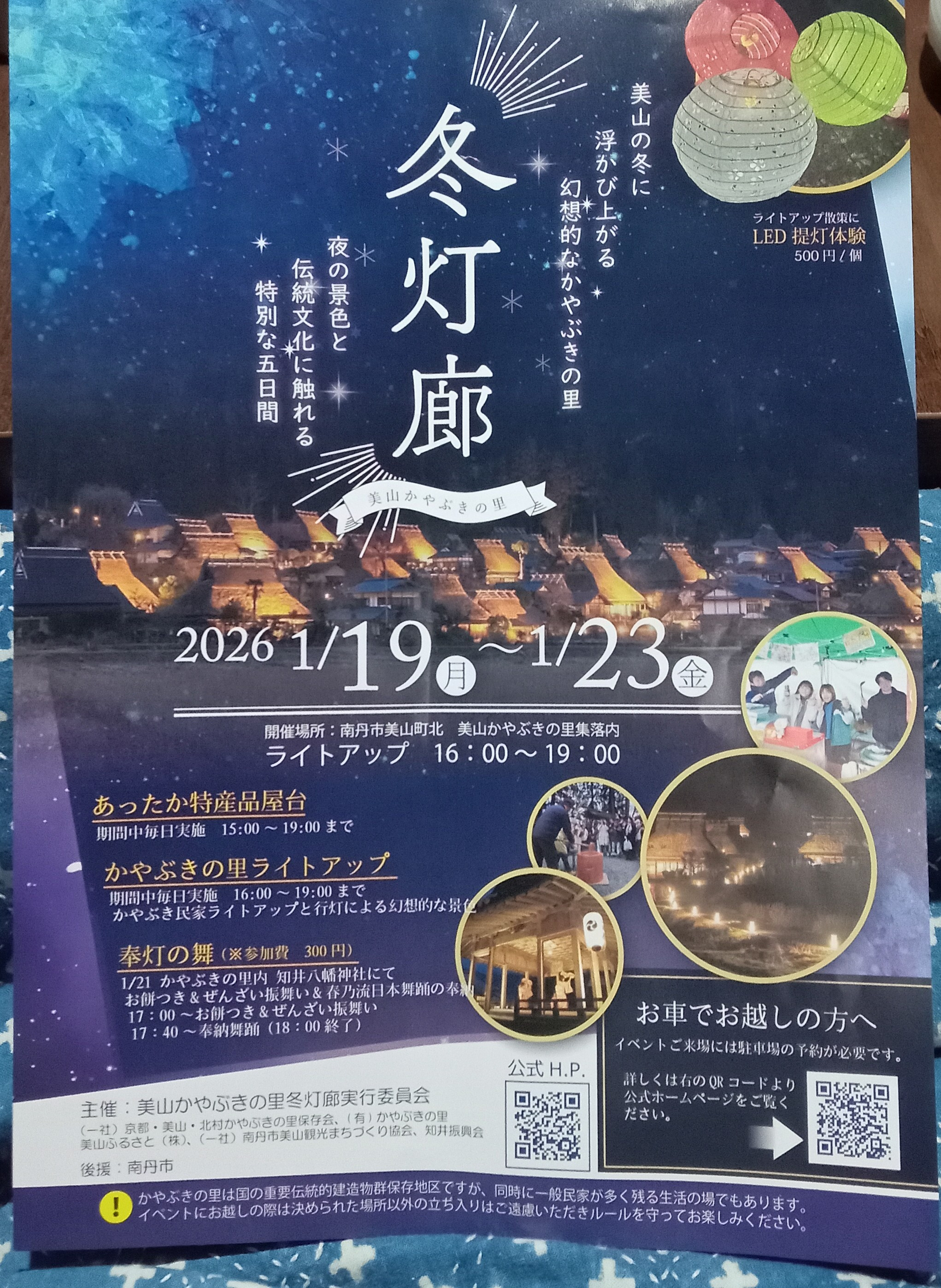 今年も雪灯籠開催されます。