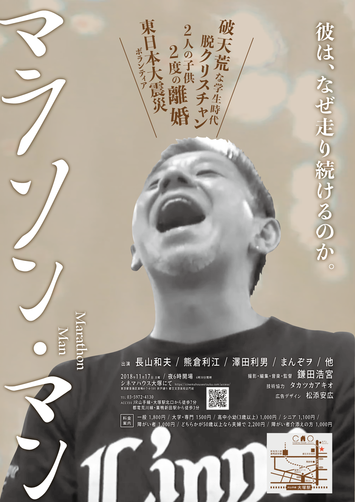 マラソンマン広告.png