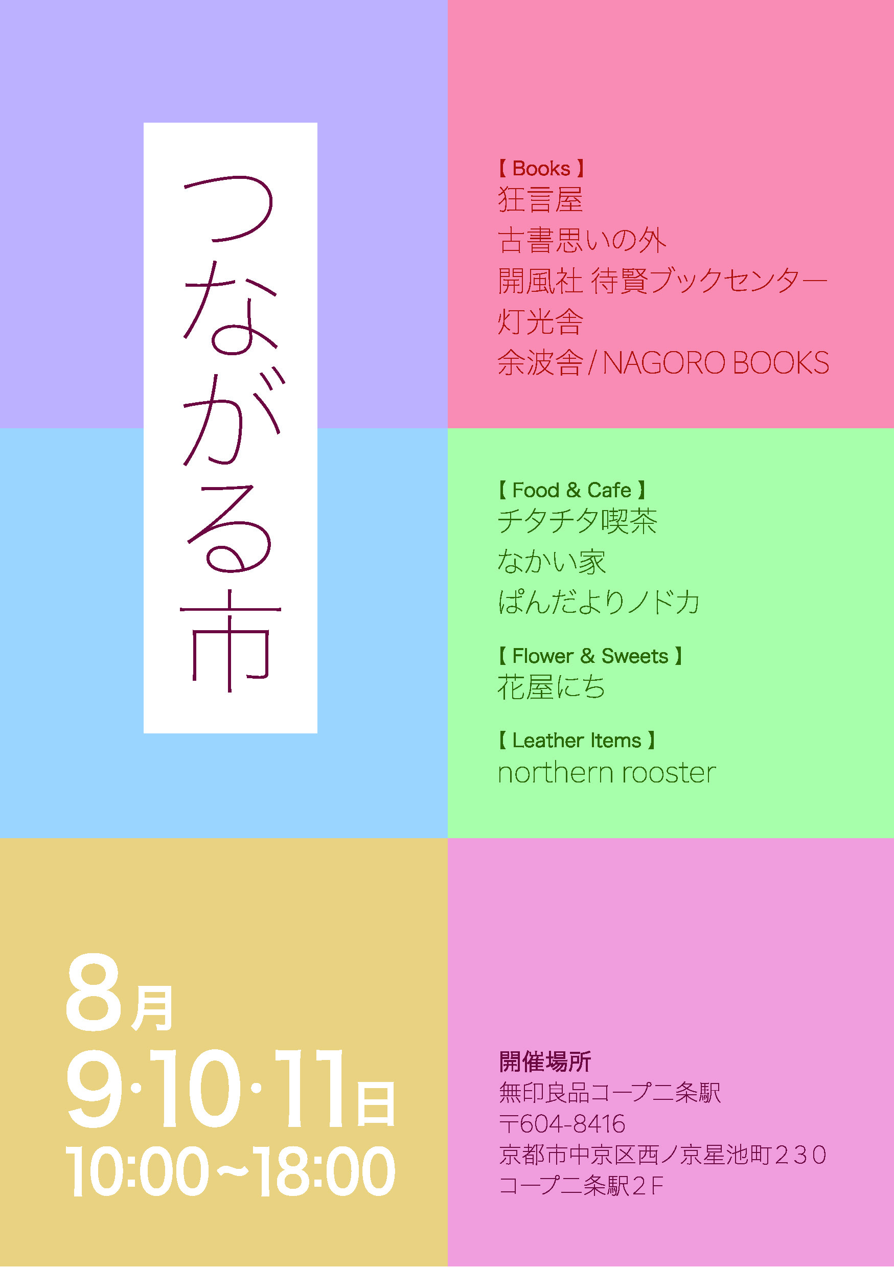 つながる市。