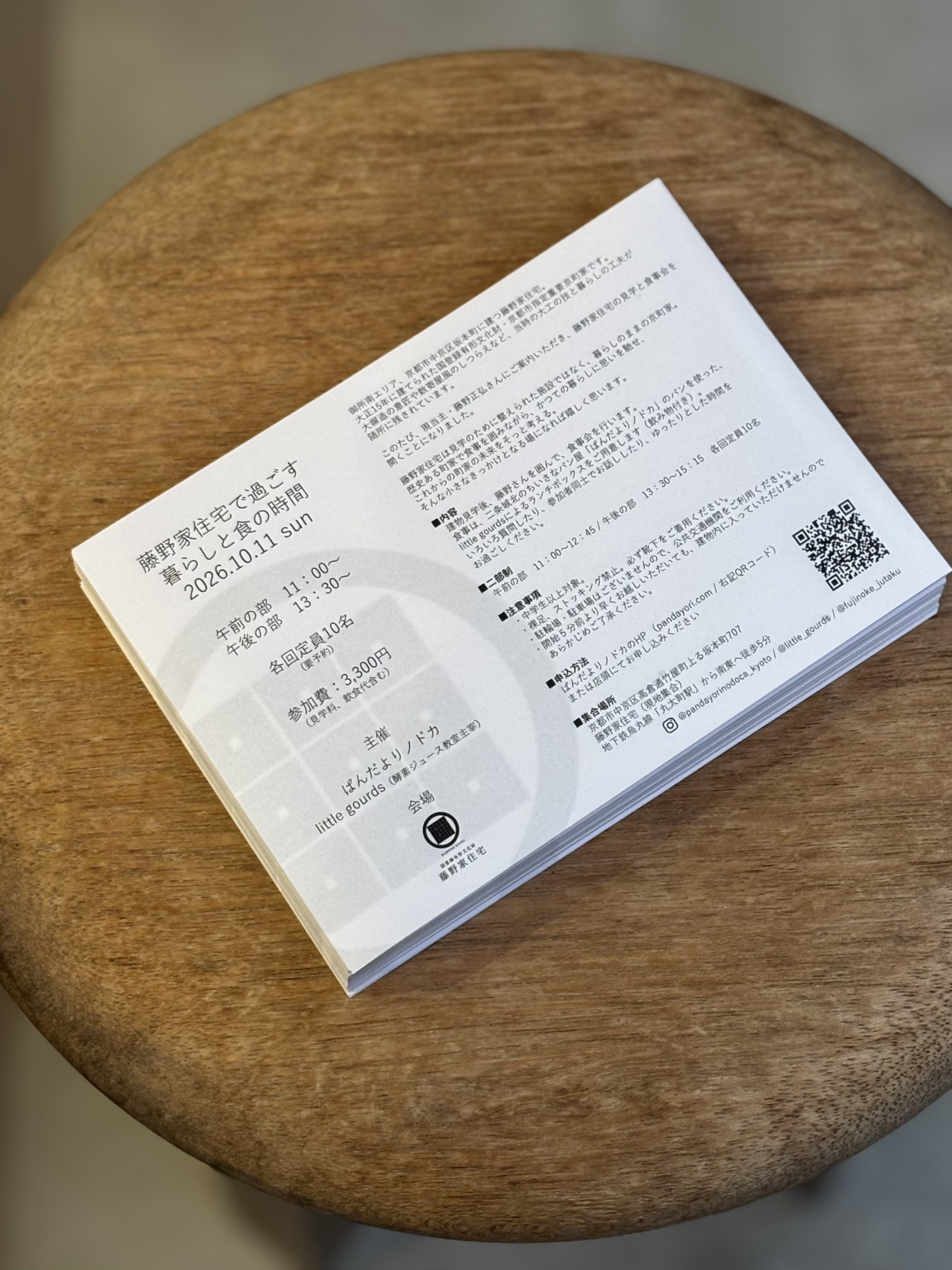 藤野家住宅で過ごす暮らしと食の時間。
