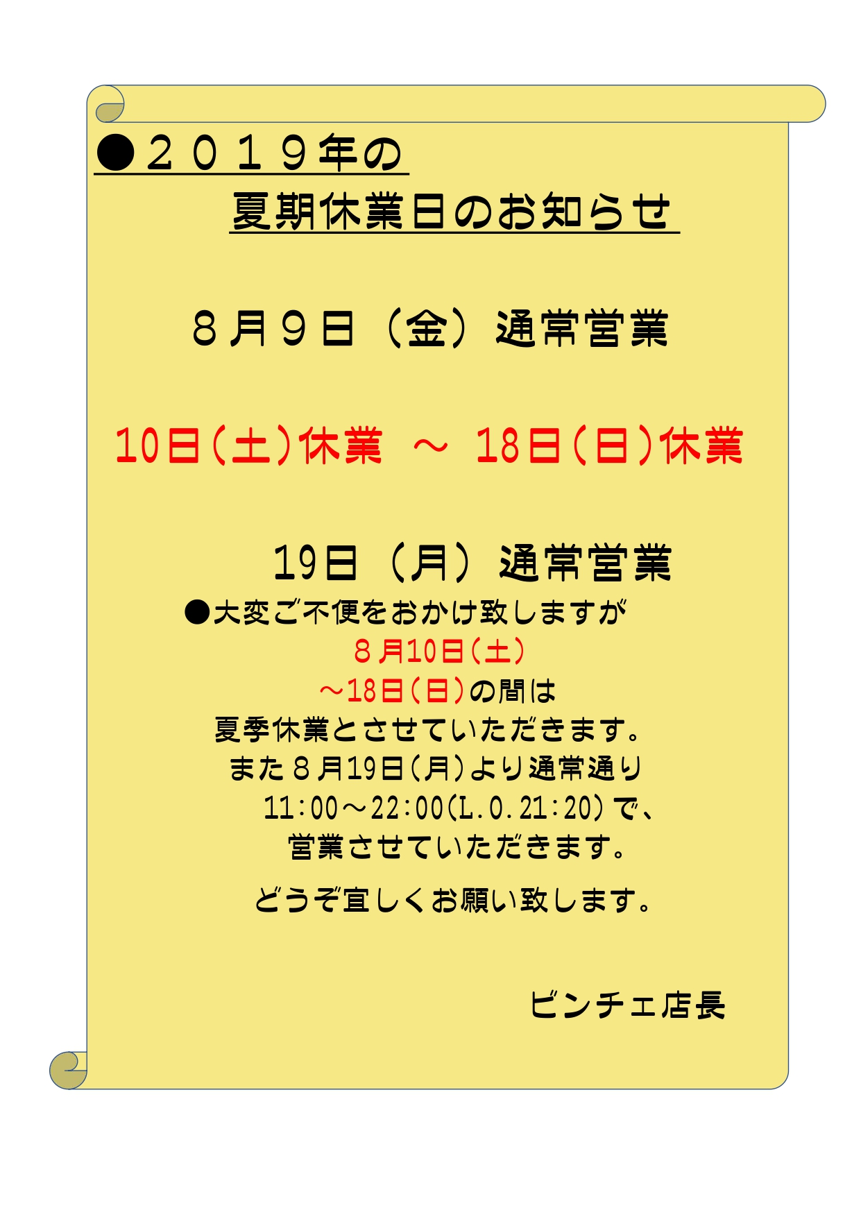2019夏期休業日のお知らせ_page-0001.jpg