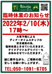 20220210雪の為、ディナー臨時休業のお知らせ.jpg