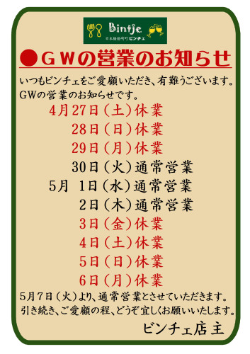 ●2024年GW営業のお知らせ.jpg