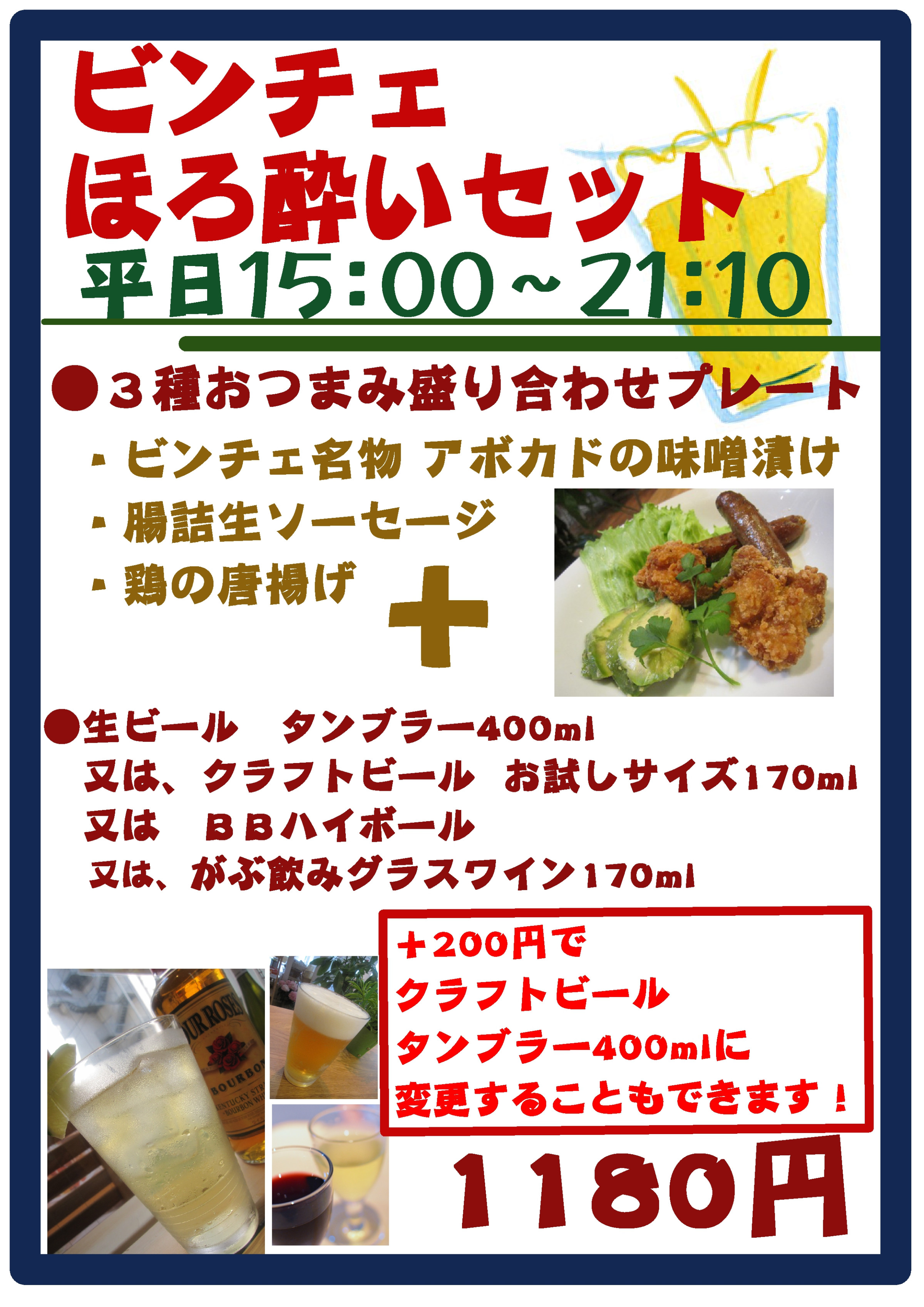 15時~は、ほろ酔いセットをご注文いただけます。外の看板だけでお知らせしているので、店内にはメニューはありません。スタッフにお声がけくださいませ。