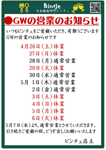 ●2025年GW営業のお知らせ.jpg