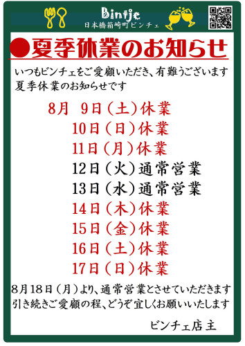2025夏季休業のお知らせ.jpg