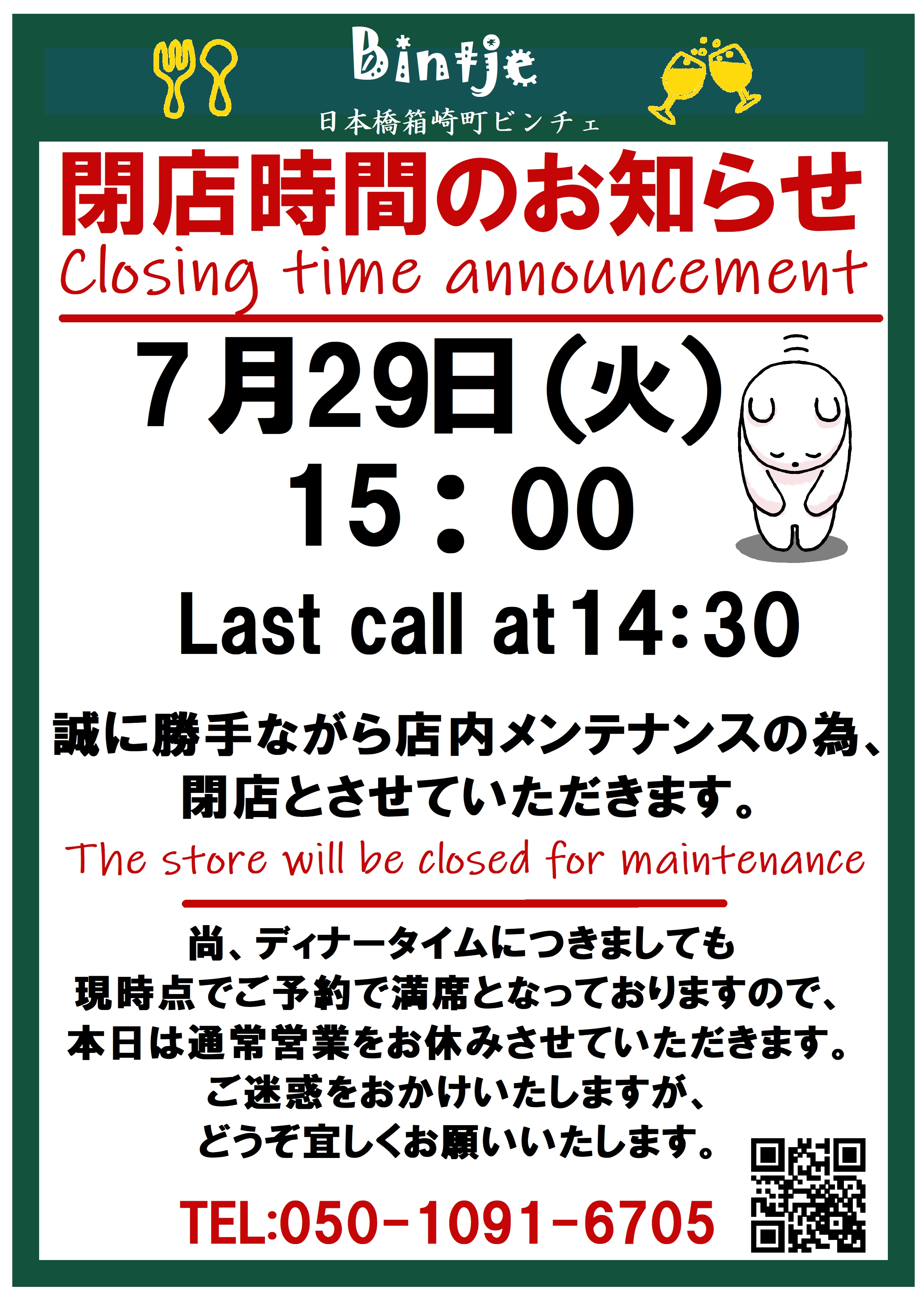 20250729 閉店時間のお知らせ.jpg