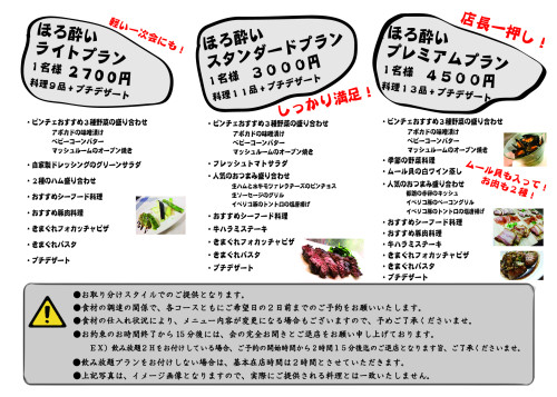 ほろ酔いパーティ-プランチラシ202508 2 .jpg