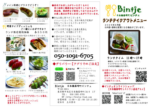 ●修正版 202508 ランチテイクアウトチラシ1.jpg