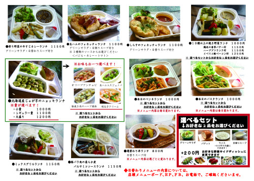 ●修正版 202508 ランチテイクアウトチラシ2.jpg