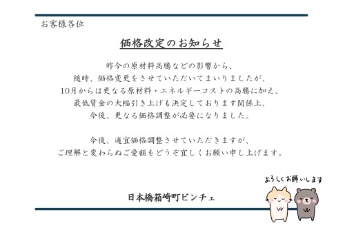 価格改定のお知らせ.jpg