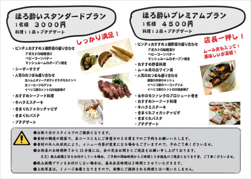 ほろ酔いパーティ-プランチラシ202510 2.jpg