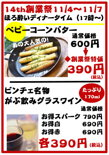 15周年創業祭ディナーメニュー.jpg