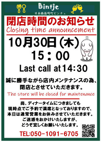 20251030 閉店時間のお知らせ.jpg