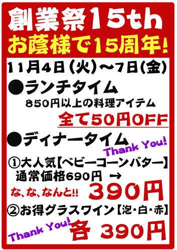 15周年創業祭ポスター.jpg