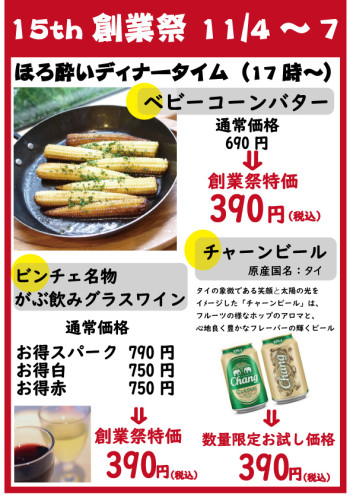15th創業祭メニュー.jpg