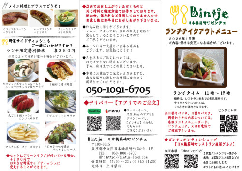 ●202601ランチテイクアウトちらし1.jpg