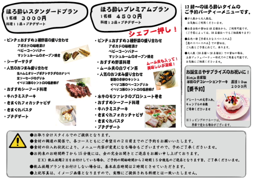 ほろ酔いパーティーブランチラシ20260212 1.png