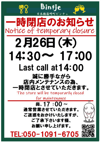 20260226 閉店時間のお知らせ.jpg