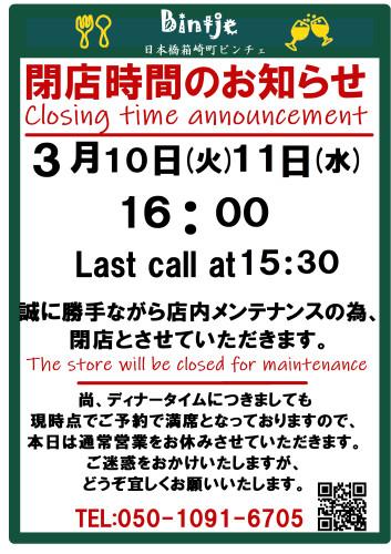 20250722 一時閉店のお知らせ.jpg