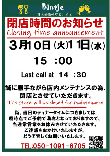 20250729 閉店時間のお知らせ.jpg