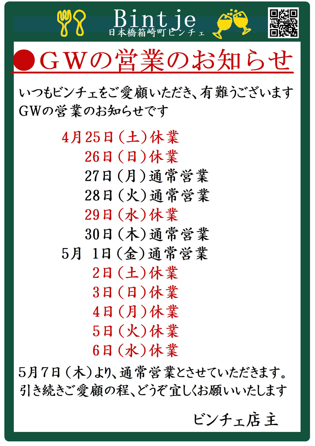 ●2026年GW営業のお知らせ.jpg