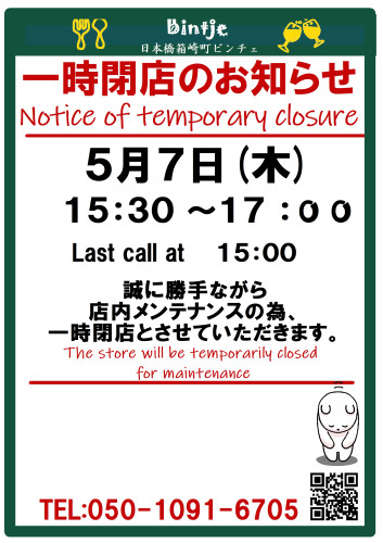 20250722 一時閉店のお知らせ.jpg