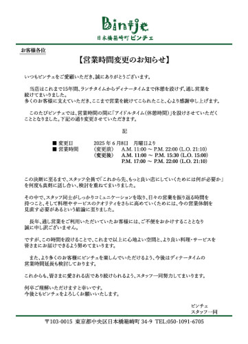 202605営業時間変更OT.jpg