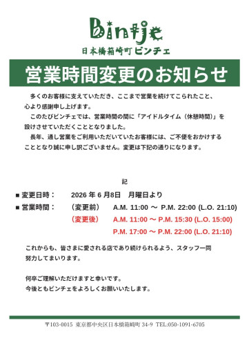 202605営業時間変更.JPG