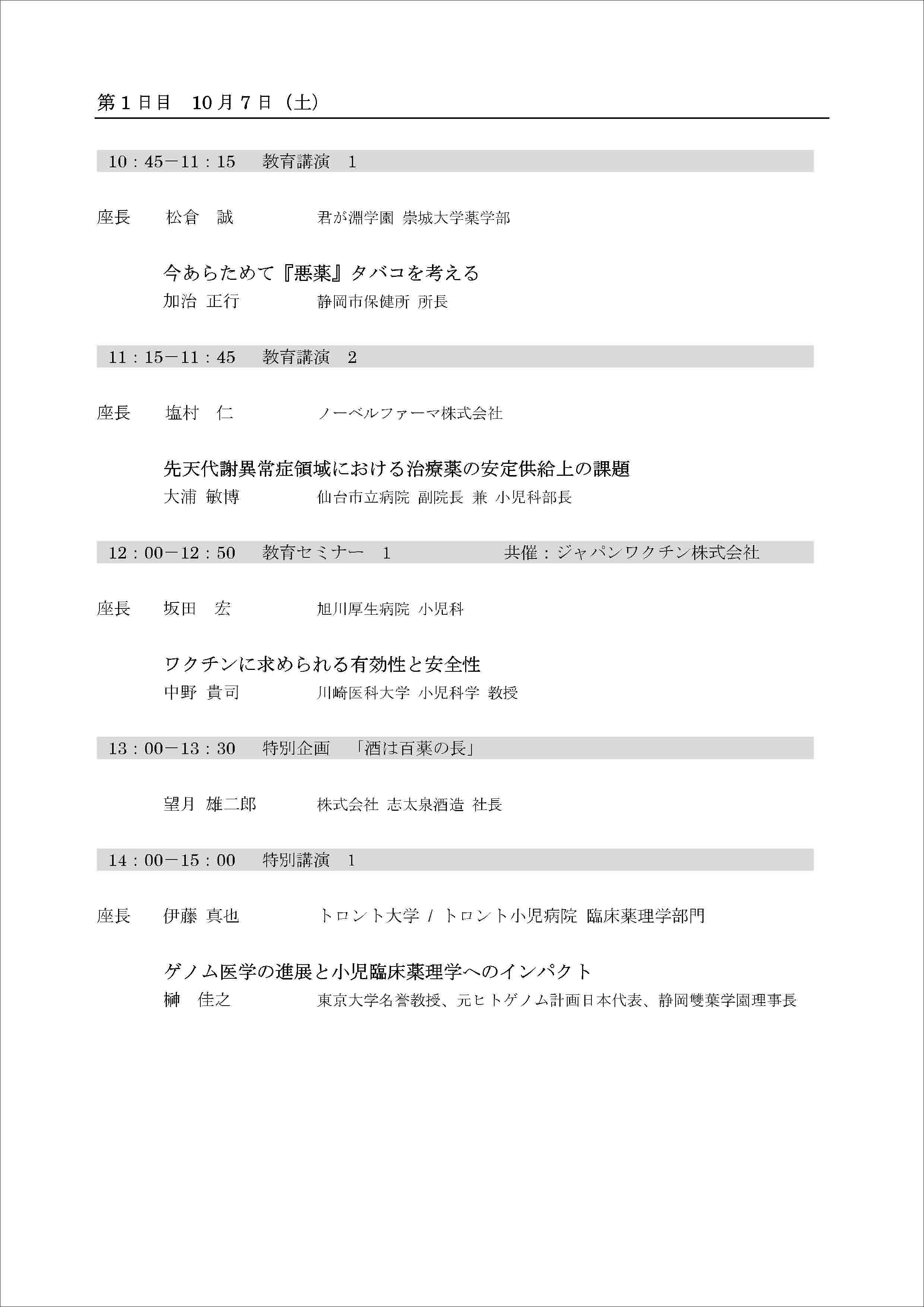 プログラム 第44回日本小児臨床薬理学会学術集会