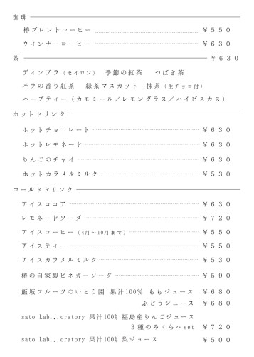 納屋カフェ椿メニュー1.jpg