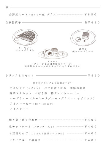 納屋カフェ椿メニュー2.jpg