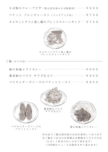 納屋カフェ椿メニュー3.jpg