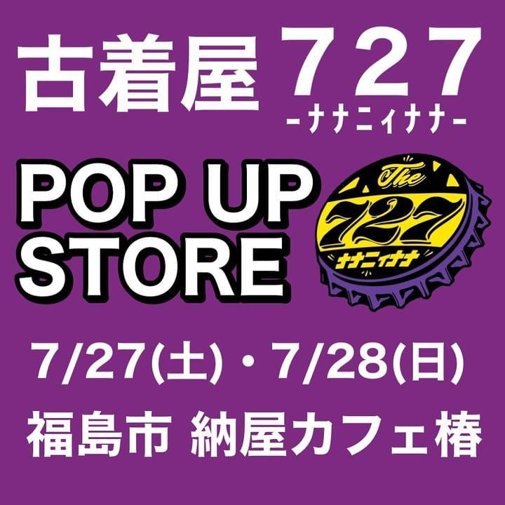 古着屋727 POP UP STORE 開催のお知らせ