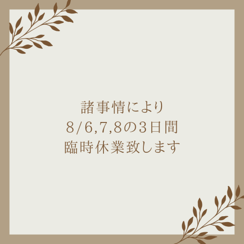 臨時休業のおしらせ