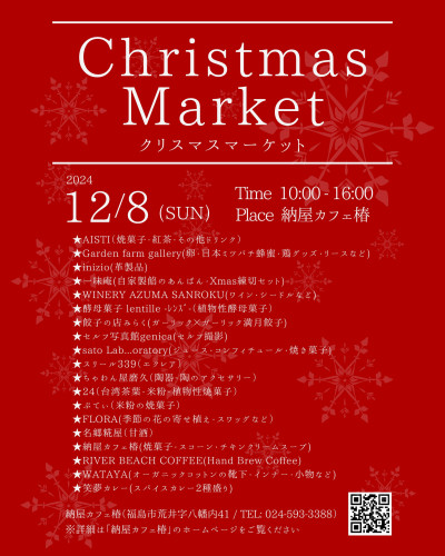 ChristmasMarket2024開催のお知らせ