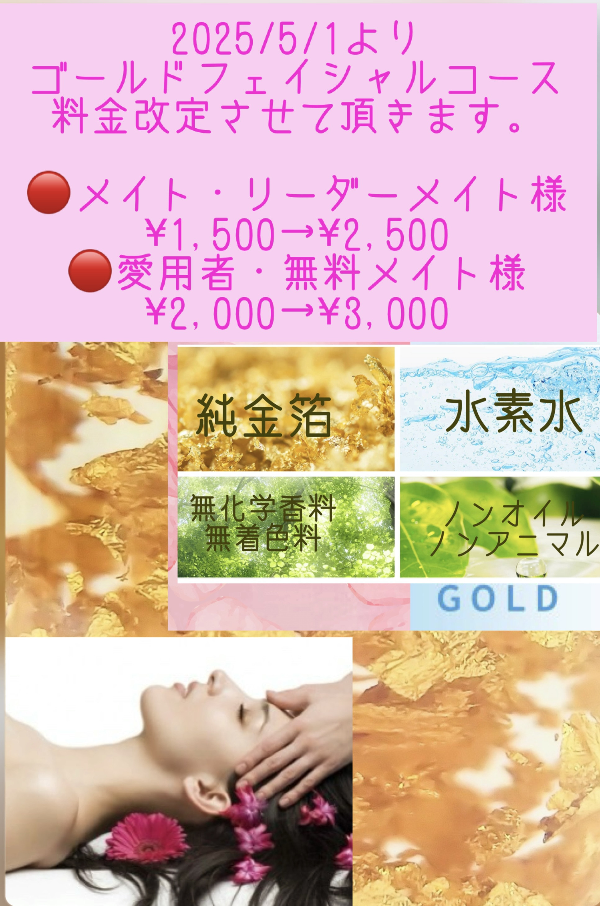 料金改定のお知らせ