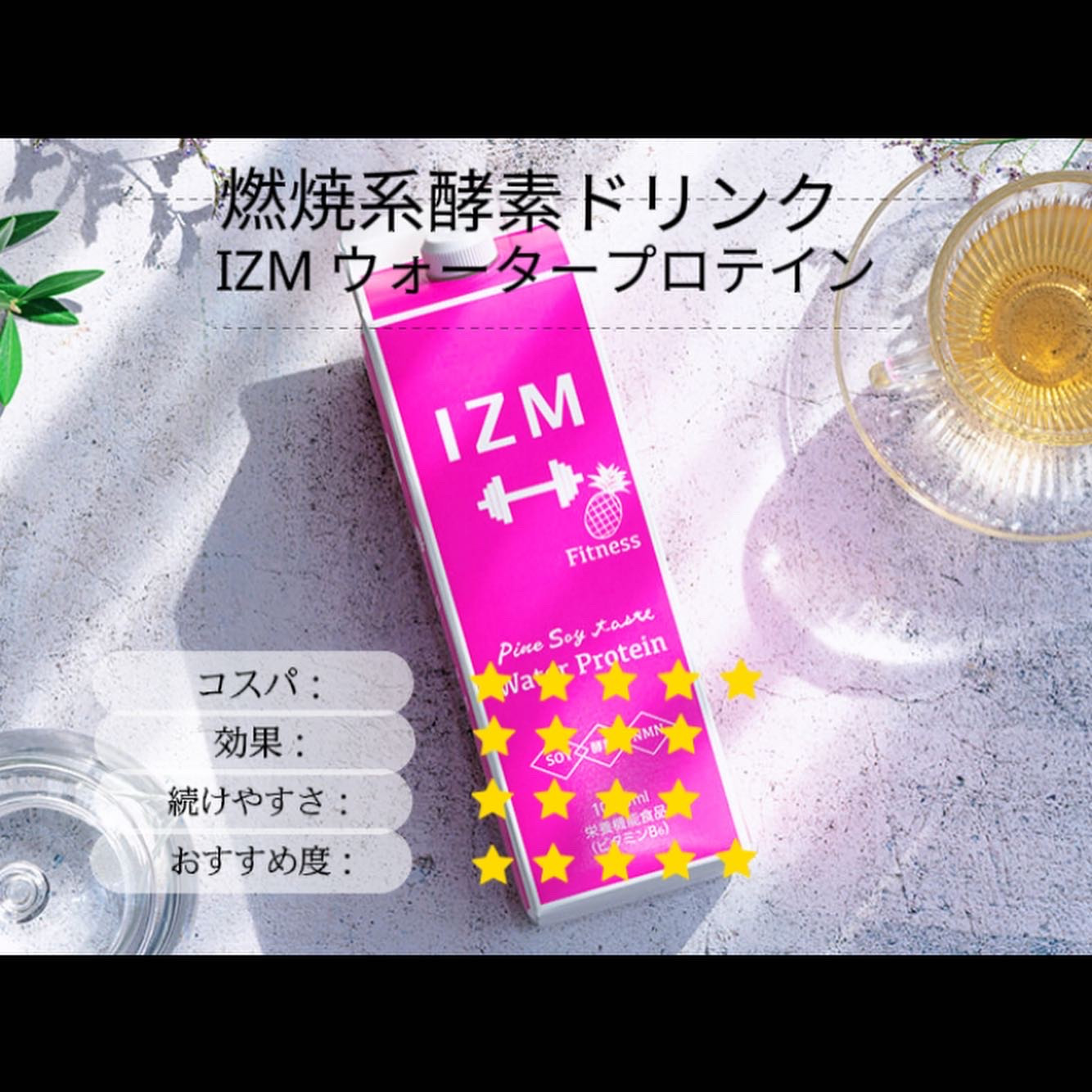 ソイプロテインに酵素を配合した「IZMウォータープロテイン」 - レアル神戸