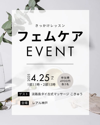 フェムケアイベント 「きっかけレッスン」参加者募集中♪