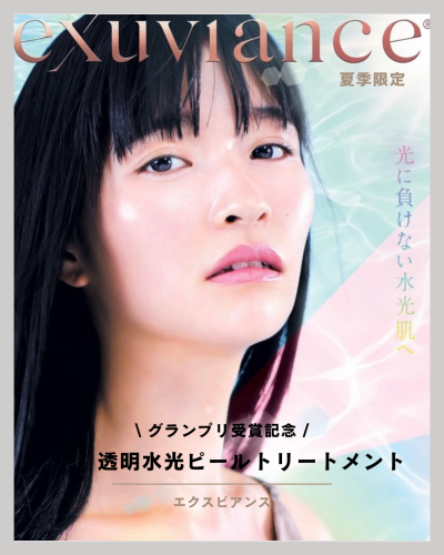 第15回全国エステティックサロンビューティーフォトコンテスト　　グランプリ受賞！