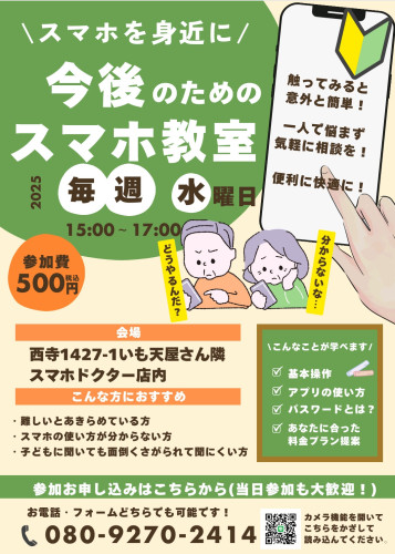 スマホ教室開催！