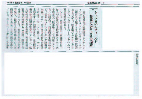 広島経済レポート180125.jpg