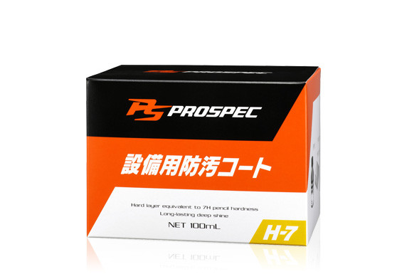 ソフト99　PROSPEC　H-7設備用防護コート（抗菌性）販売開始