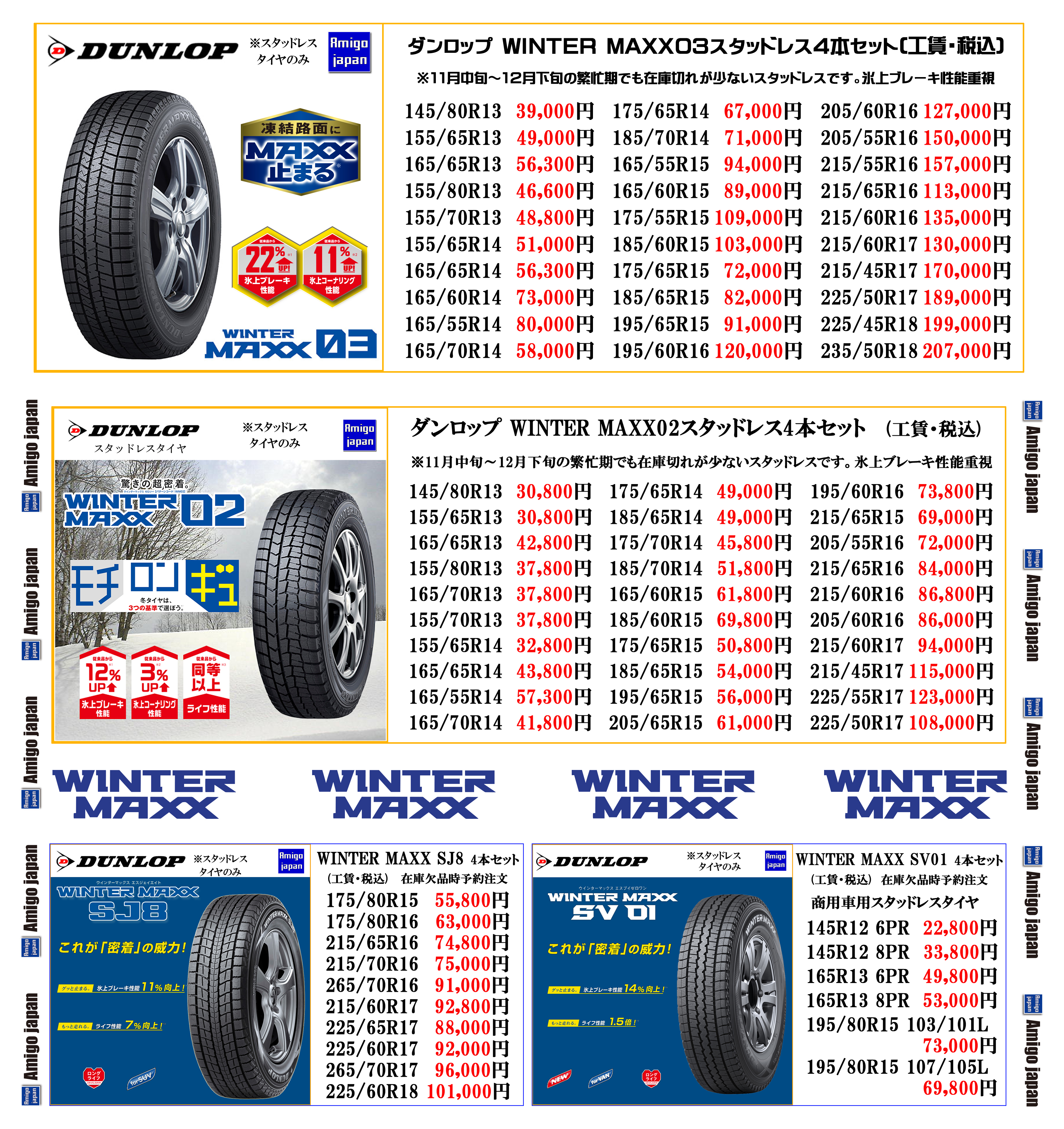 送料無料 業販品 直送品 スタッドレスタイヤ 20年～22年製 タイヤのみ 55R19 新品 ダンロップ 4本セット SJ8 MAXX 235  WINTER