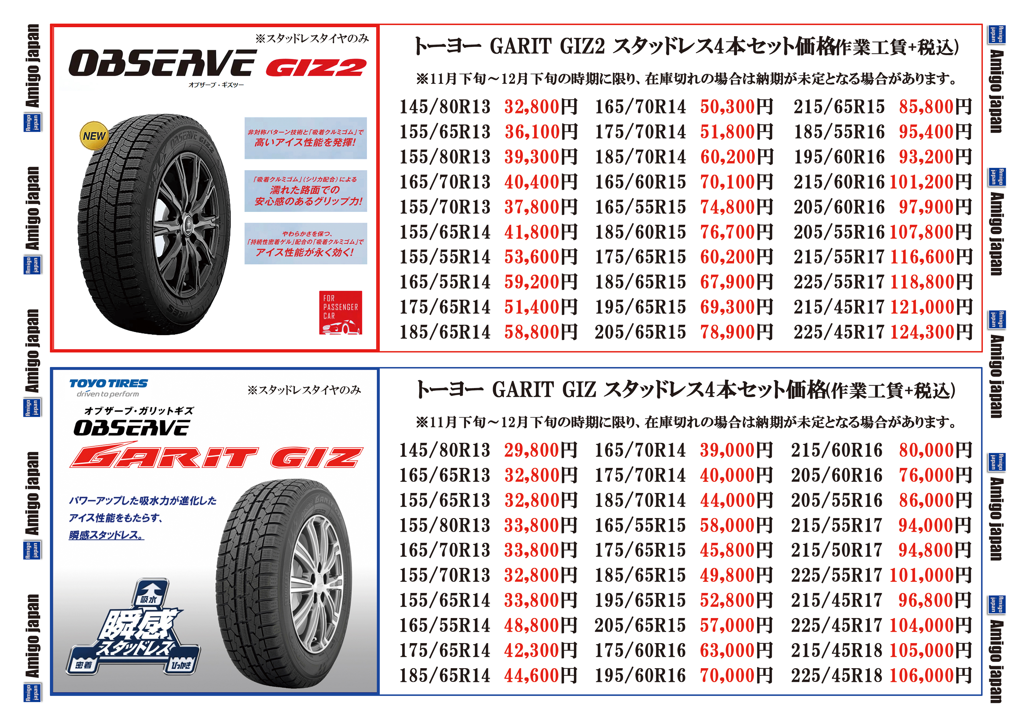 トーヨースタッドレス価格表21 岐阜県中津川市 Amigo Japan タイヤ販売 岐阜県中津川市