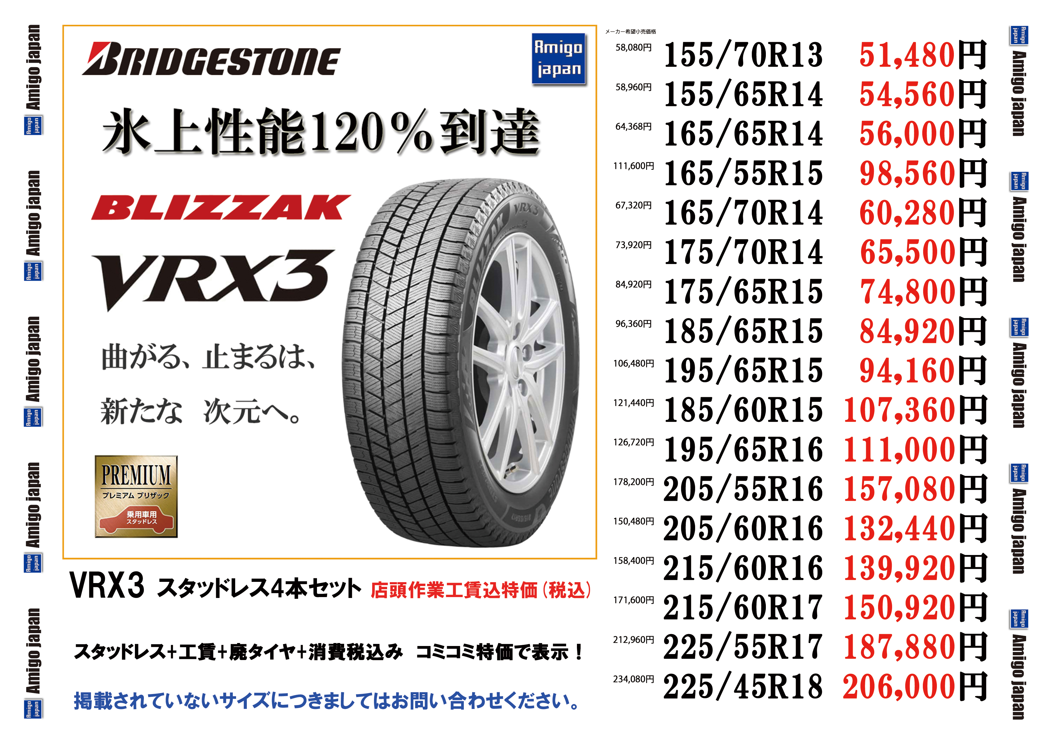 最新品低価】 スタッドレスタイヤ ブリヂストン ブリザック VRX3 195