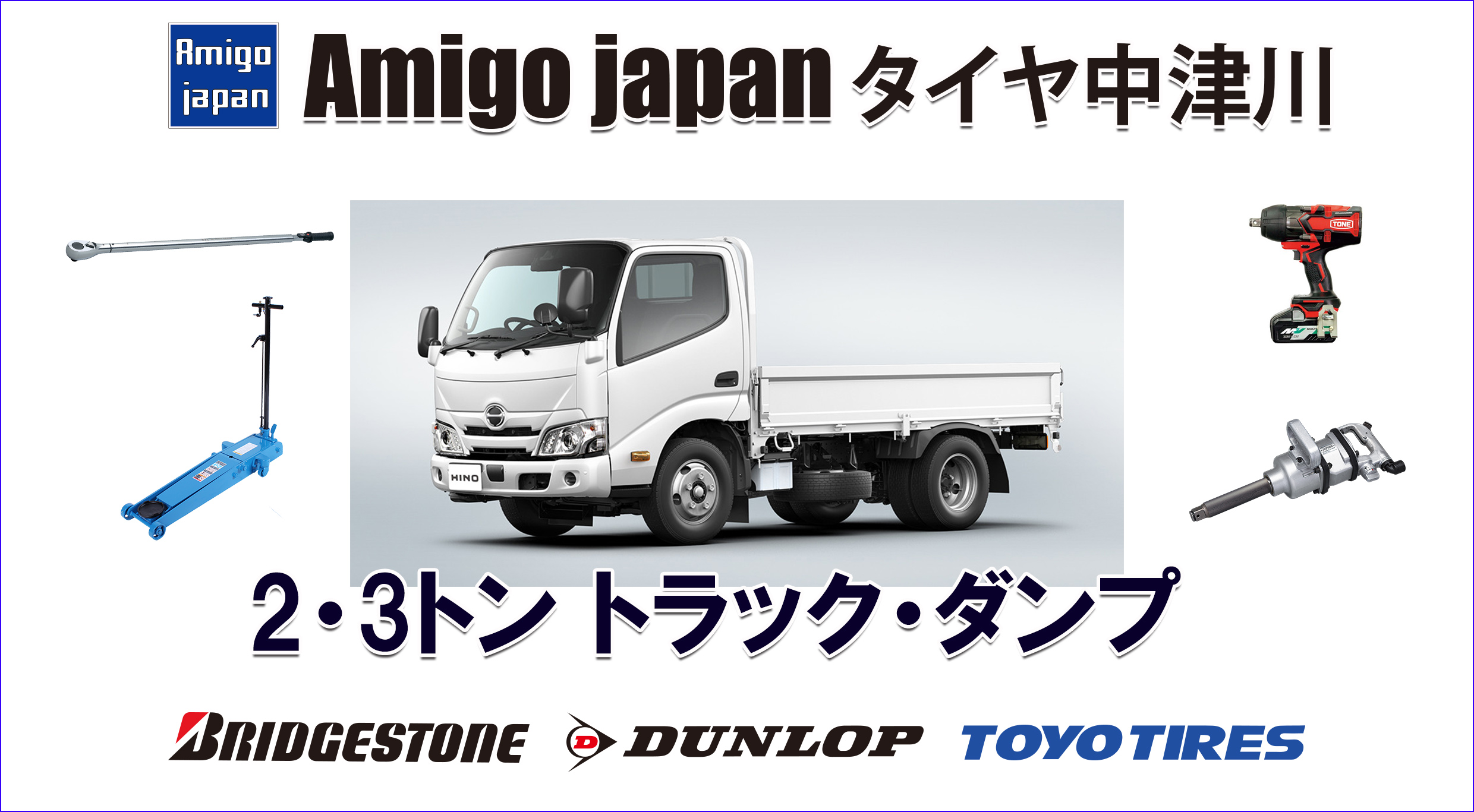 トラック　ダンプ　2トン車？　スタッドレス車