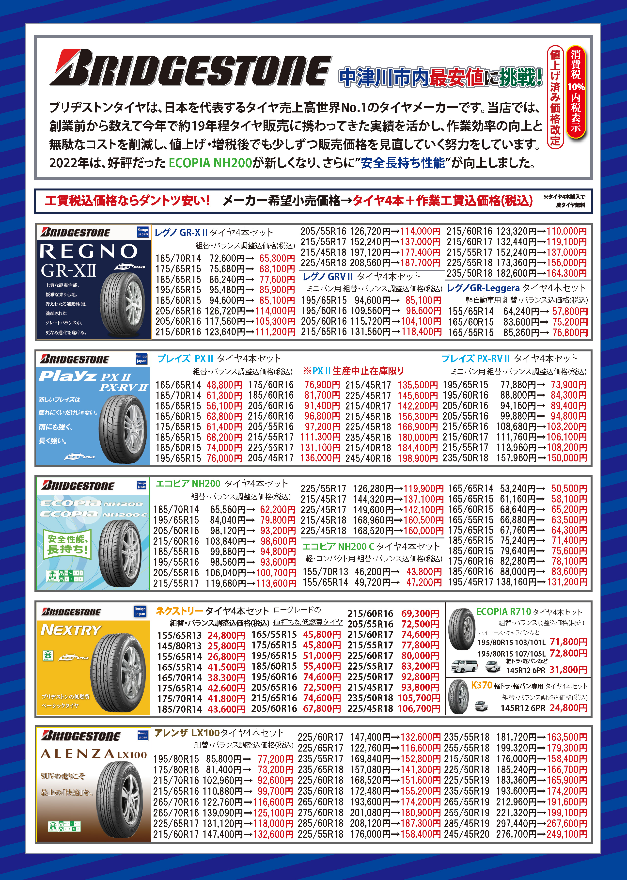 期間限定お値 ヤフオク! - [新品 2021年製 総額最安] BRIDGESTONE