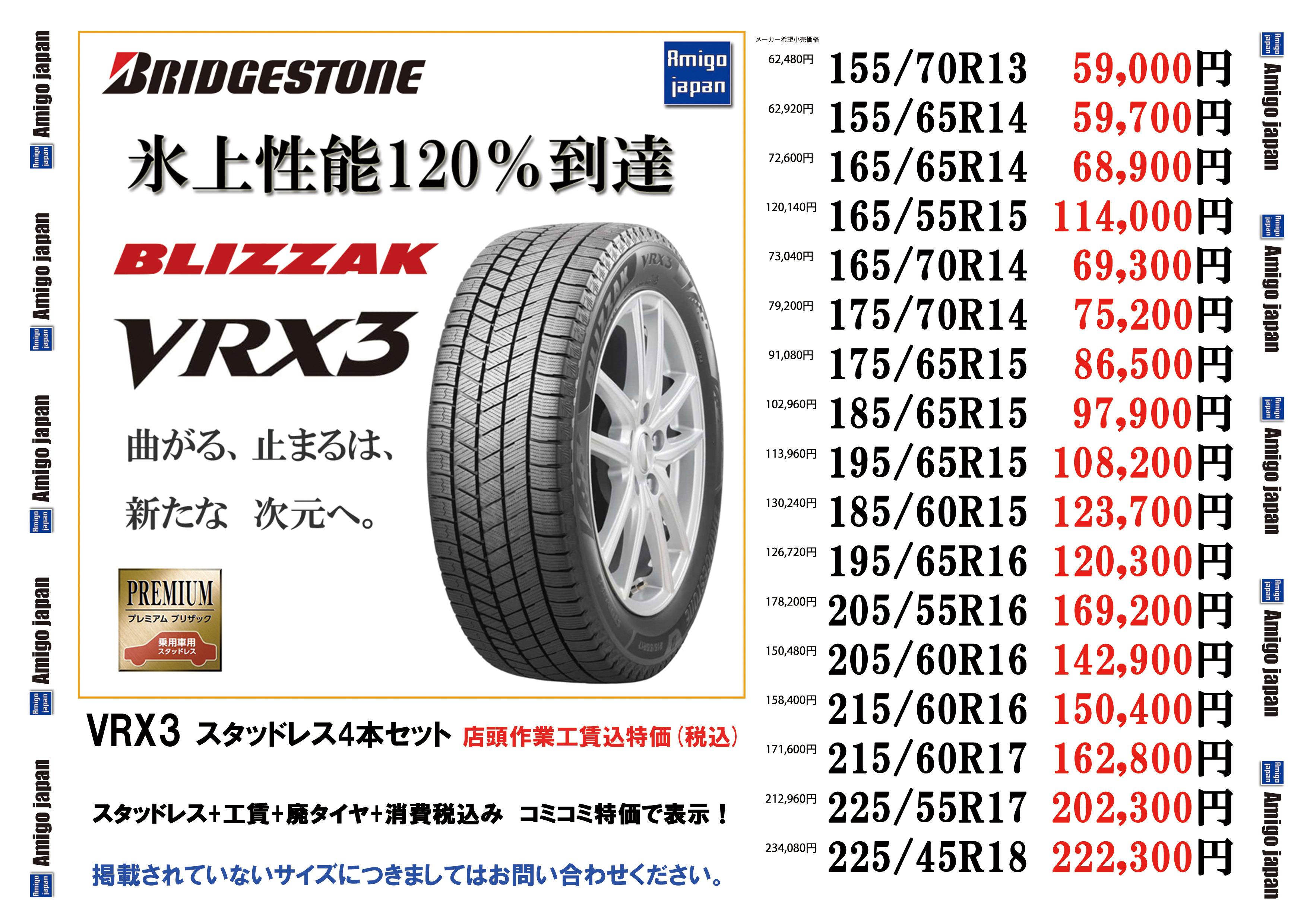 スーパーセール期間限定 スタッドレスタイヤ 2本セット BRIDGESTONE