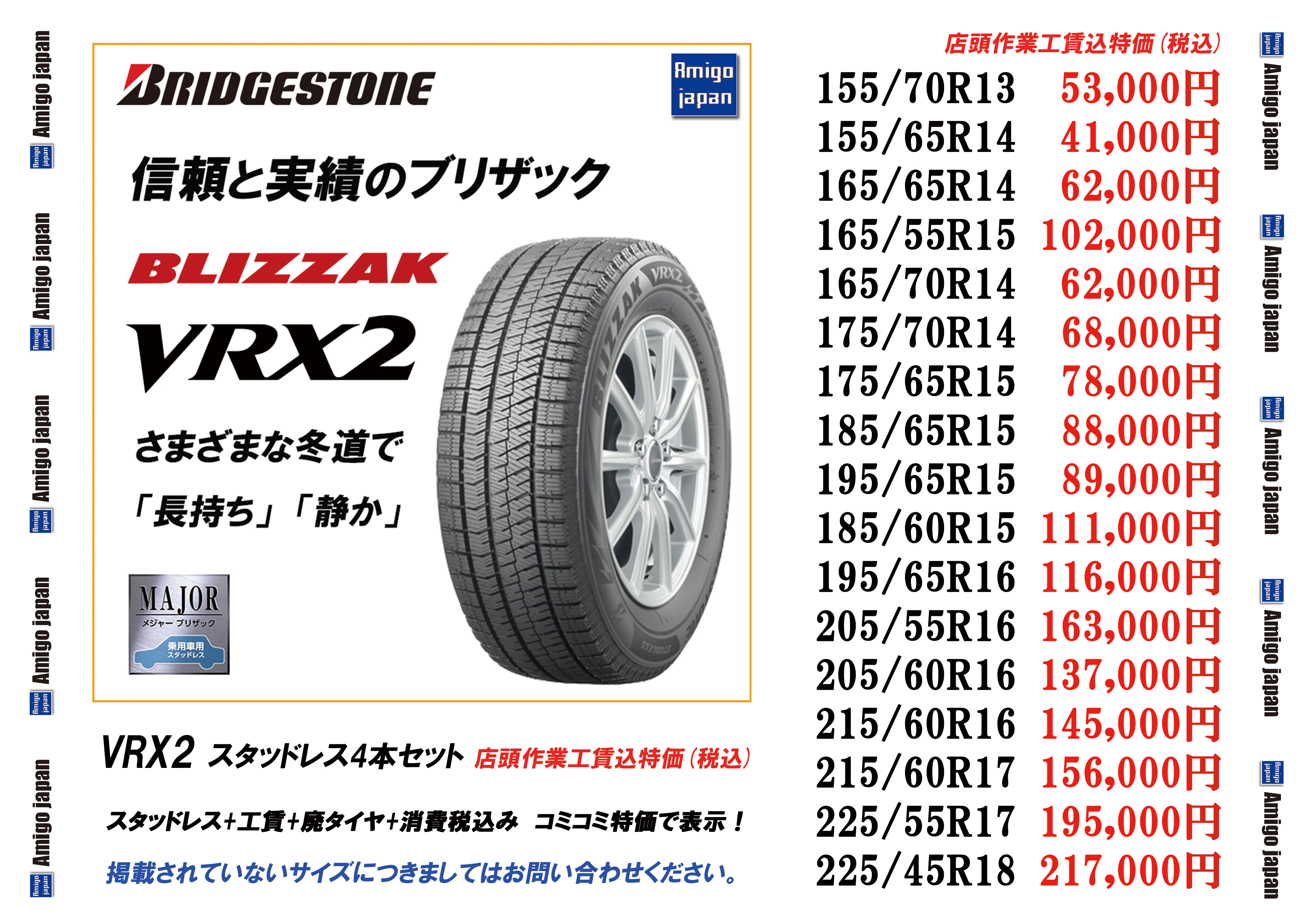 ブリヂストンスタッドレス価格表2023(価格改定)岐阜県中津川市 - Amigo ...